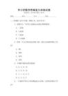 中小學(xué)數(shù)學(xué)思維能力訓(xùn)練試卷