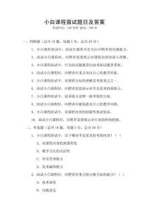 小白課程面試題目及答案