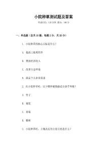 小院種草測試題及答案