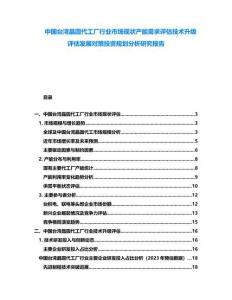 中國臺灣晶圓代工廠行業市場現狀產能需求評估技術升級評估發展對策投資規劃分析研究報告
