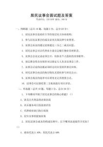 居民議事會面試題及答案