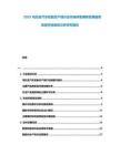 2025烏拉圭汽車輪胎生產(chǎn)線行業(yè)市場供需調(diào)研發(fā)展前景投資評估規(guī)劃分析研究報(bào)告