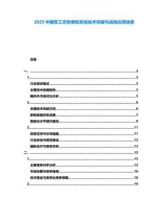 2025中国军工态势感知系统技术突破与战场应用场景