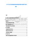 2025離心式高溫熔鹽泵核電領域應用現狀與國產化替代報告