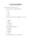 东岳化工培训考试题答案