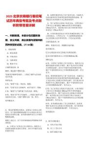 2025北京農商銀行春招筆試歷年典型考題及考點剖析附帶答案詳解