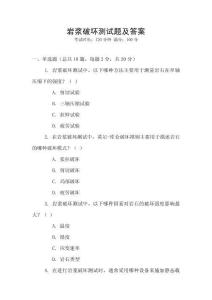 巖漿破壞測試題及答案