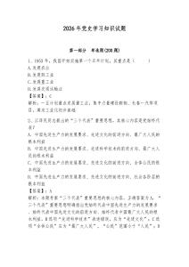 2026年党史学习知识试题带答案（轻巧夺冠）