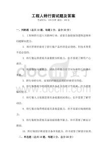 工程人转行面试题及答案