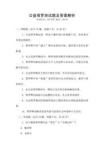 公益塔羅測試題及答案解析
