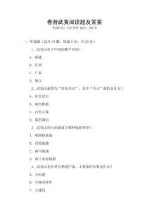春游武夷閱讀題及答案