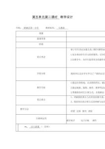 第五单元第二课时   教学设计