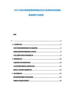 2025五常市有機稻育秧種植合作社行業(yè)供需分析及糧油食品綠色產(chǎn)業(yè)投資