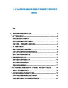 2025中國臨期食品銷售渠道分析及消費者心理與庫存管理策略