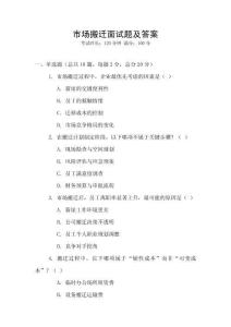 市場搬遷面試題及答案