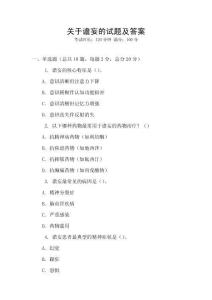 關(guān)于譫妄的試題及答案