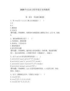 2026年C语言程序设计实例教程附答案（巩固）