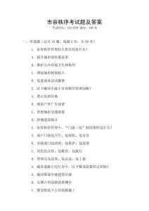 市容秩序考試題及答案