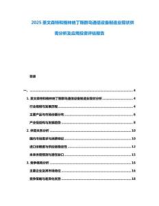 2025圣文森特和格林納丁斯群島通信設備制造業現狀供需分析及應用投資評估報告