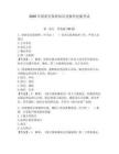 2026年保密員保密知識及操作技能考試附參考答案【奪分金卷】