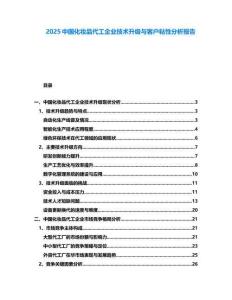 2025中国化妆品代工企业技术升级与客户粘性分析报告