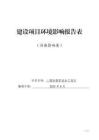 二期防腐管道加工項目環(huán)境影響報告表