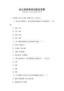 幼兒園營養師試題及答案