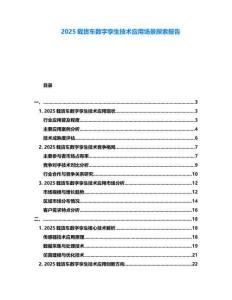 2025載貨車數(shù)字孿生技術(shù)應(yīng)用場景探索報告
