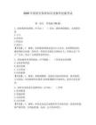 2026年保密員保密知識及操作技能考試附答案【奪分金卷】