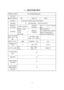 骨傷醫院建設項目環評報告