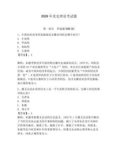 2026年黨史理論考試題附答案（培優(yōu)）