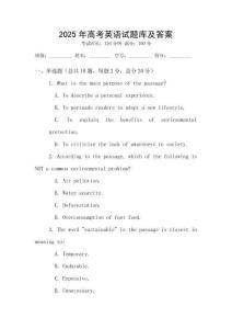 2025年高考英語試題庫及答案