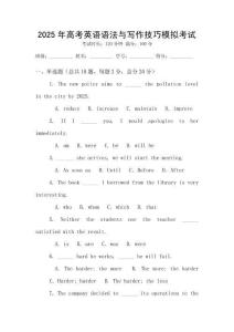 2025年高考英語語法與寫作技巧模擬考試