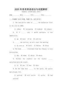 2025年高考英語語法與試題解析