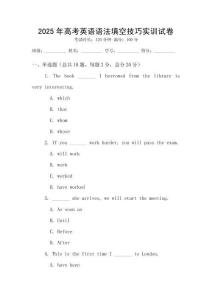2025年高考英語語法填空技巧實訓試卷