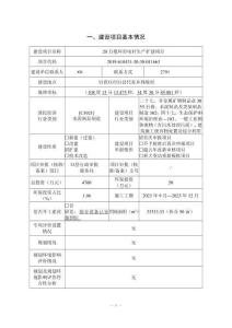 環形電桿生產擴建項目環評報告