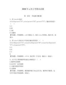 2026年c语言考期末试题加答案