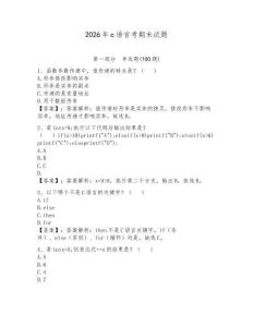 2026年c语言考期末试题及一套参考答案