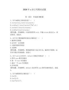 2026年c语言考期末试题及一套完整答案