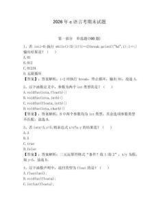 2026年c语言考期末试题及参考答案一套