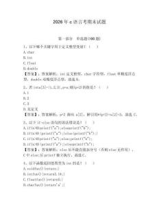 2026年c语言考期末试题及答案（必刷）