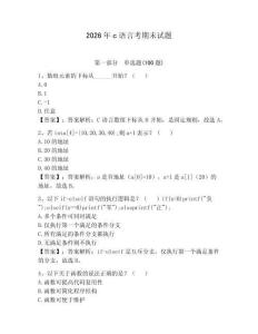 2026年c语言考期末试题及答案（最新）