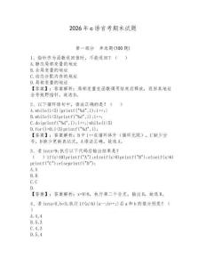 2026年c語言考期末試題完整版