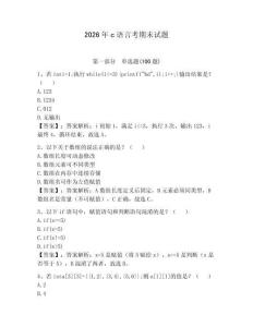 2026年c語言考期末試題完美版
