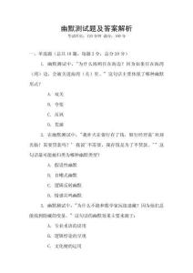 幽默測試題及答案解析