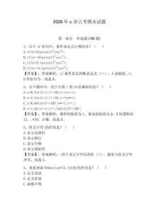 2026年c語言考期末試題精選答案