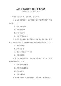 人力資源管理師職業資格考試