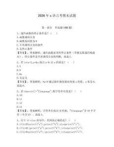2026年c語言考期末試題附答案（能力提升）