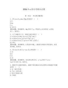 2026年c語言考期末試題附答案（達標題）