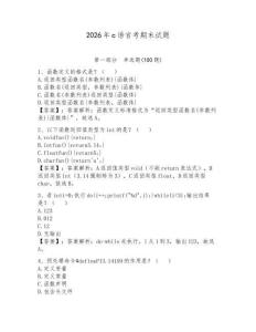 2026年c語言考期末試題（典優）